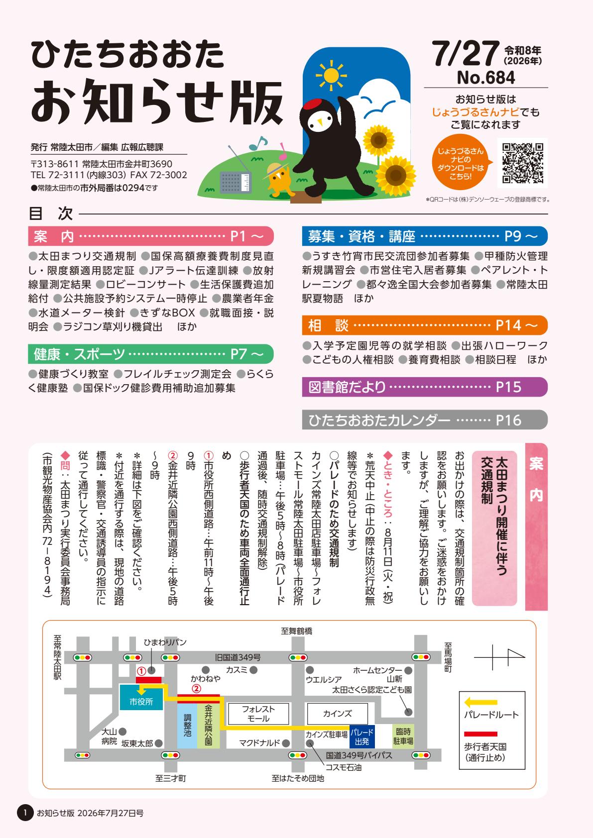 お知らせ版7月27日号