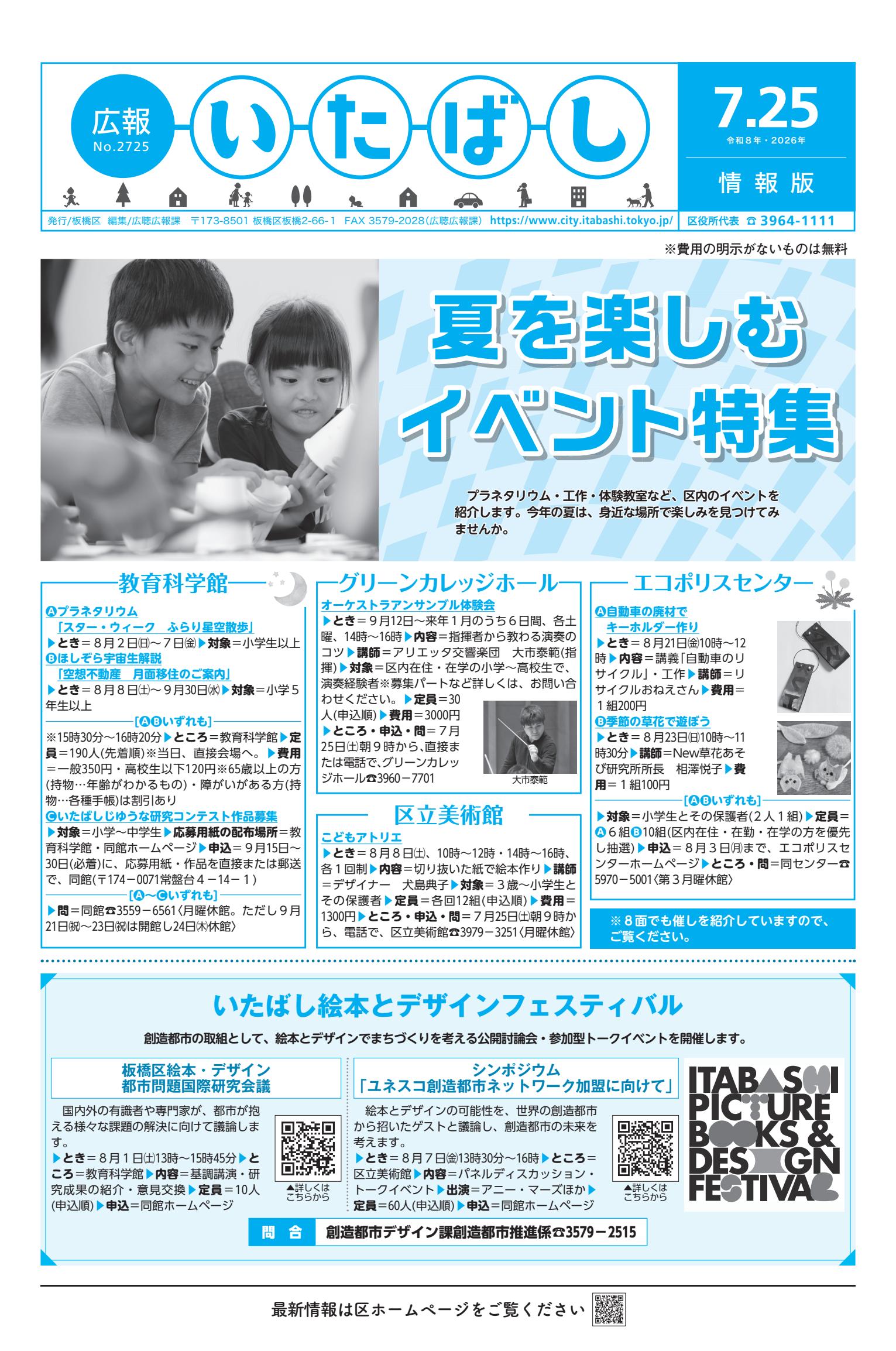 令和8年7月25日号