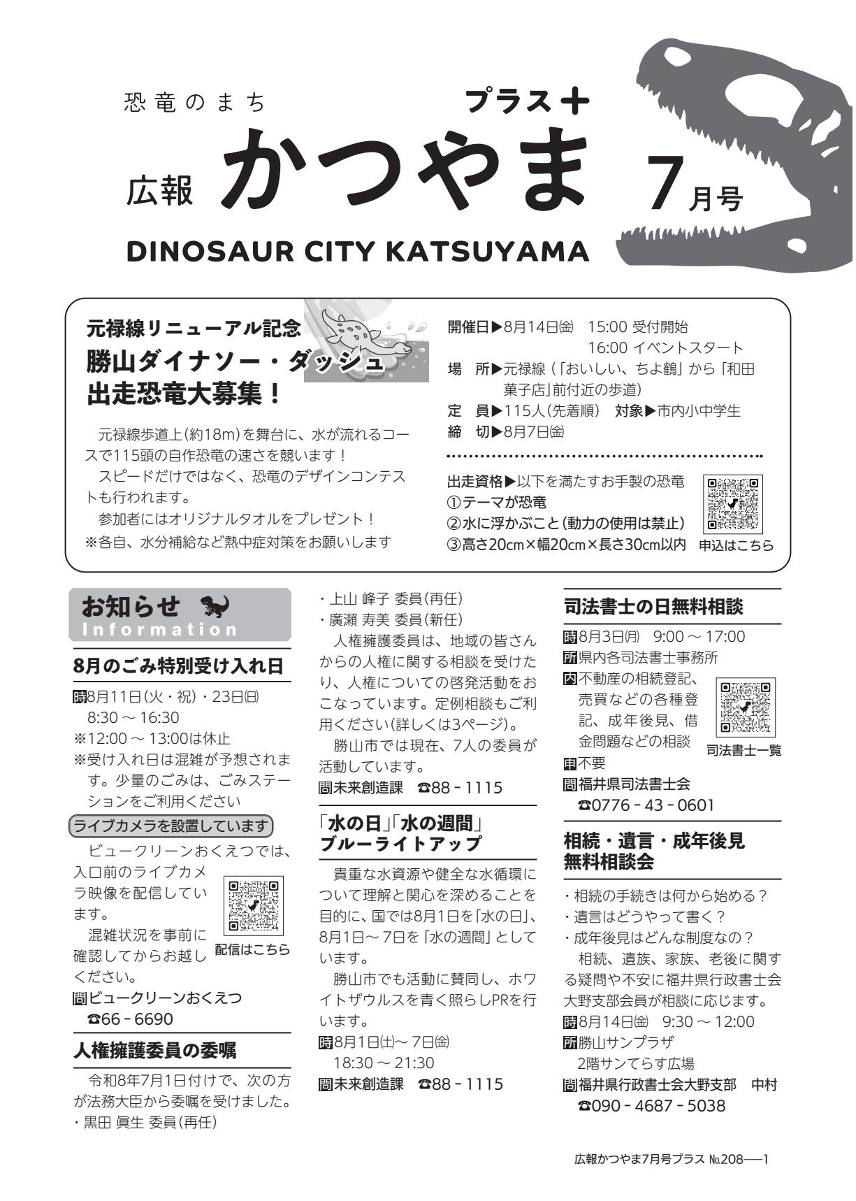 令和8年7月23日号
