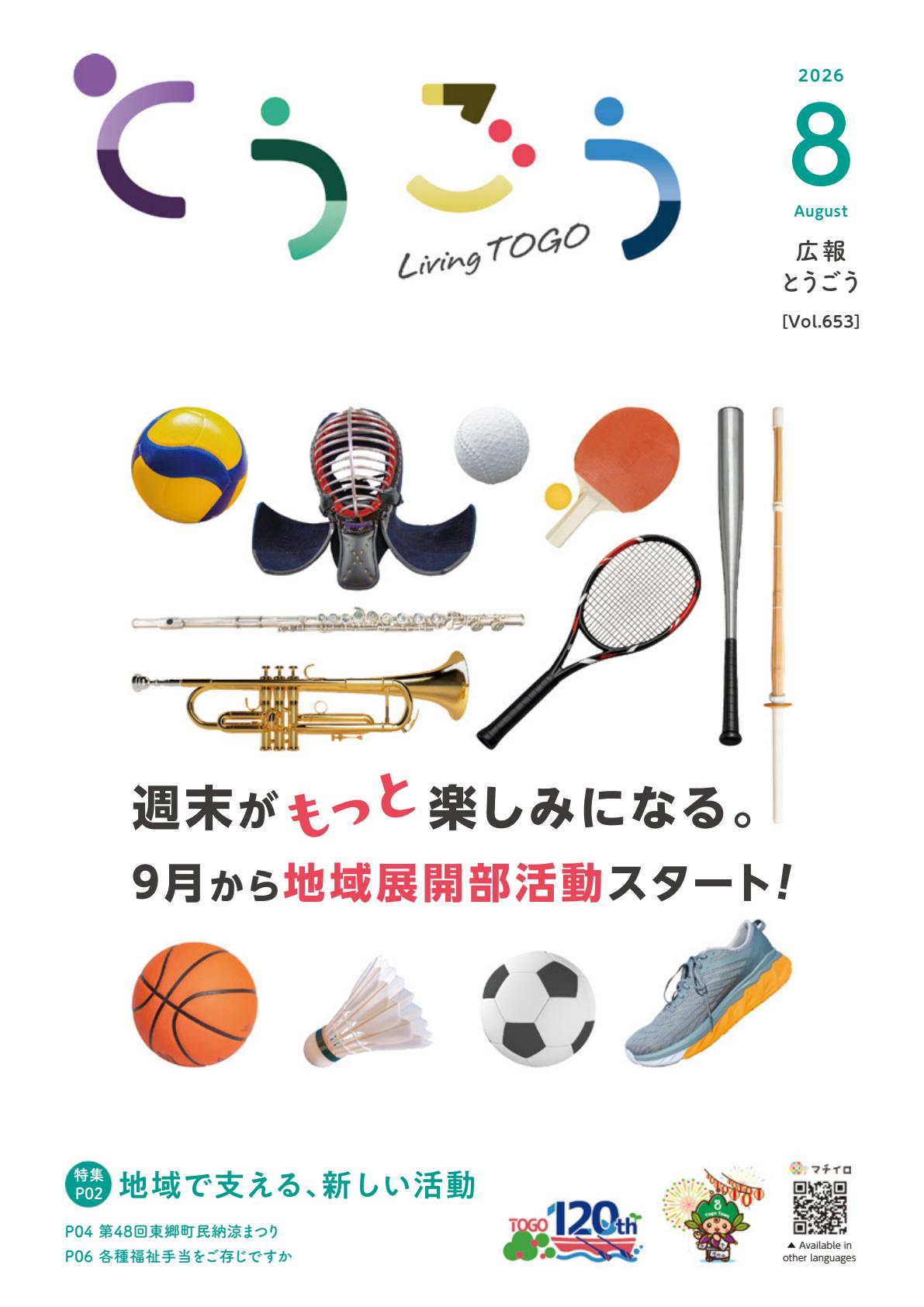 最新号表紙
