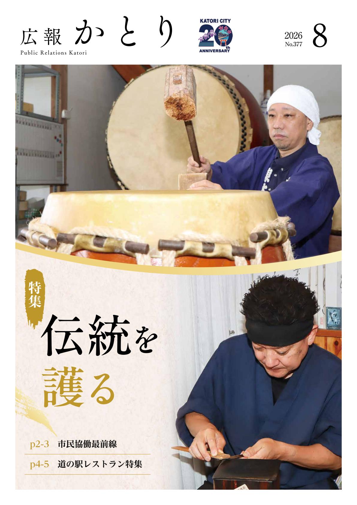 令和８年８月号