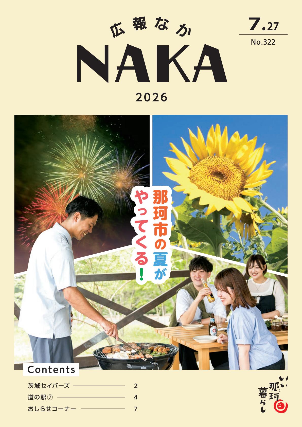 令和8年7月27日号