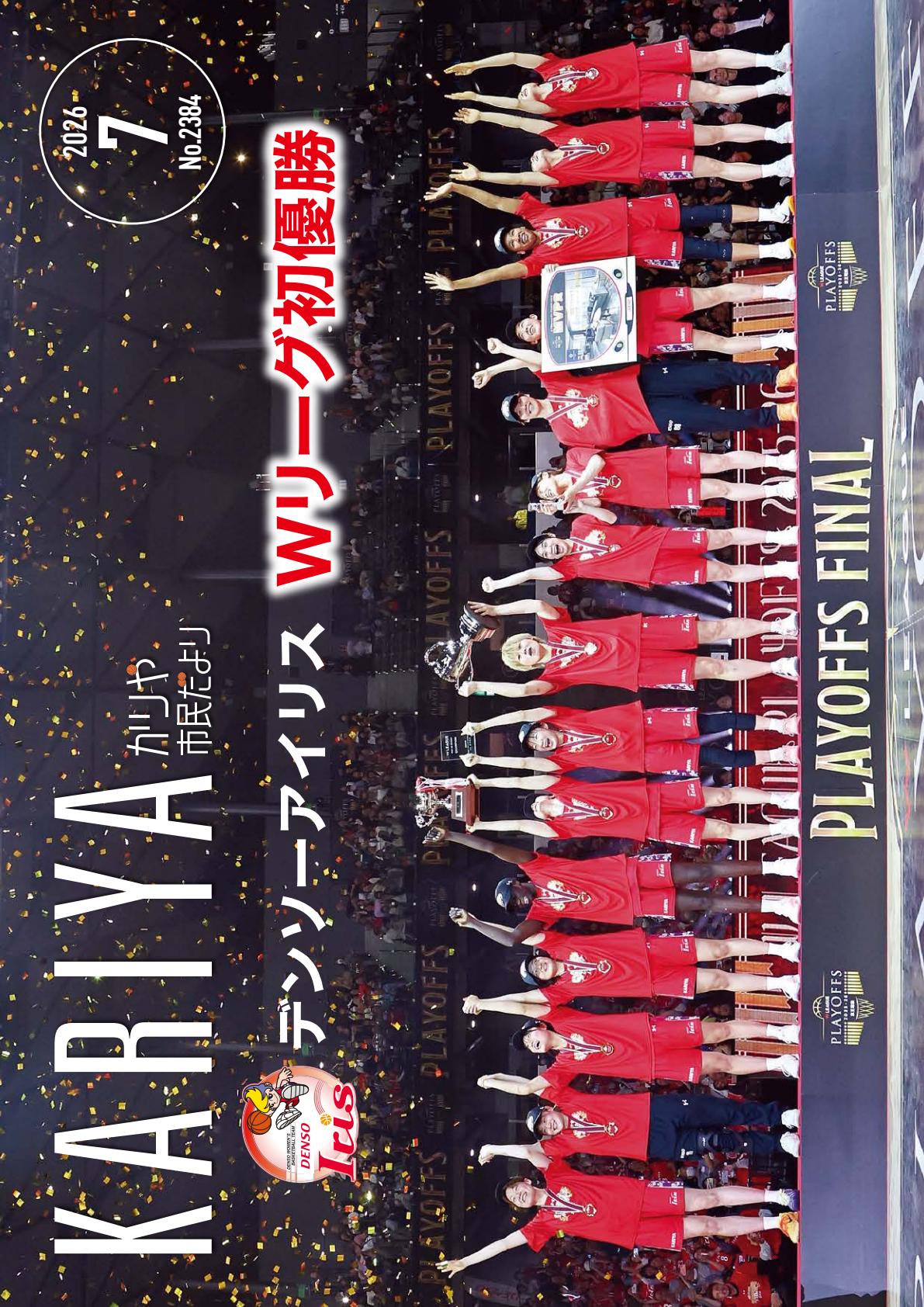 令和8年7月号