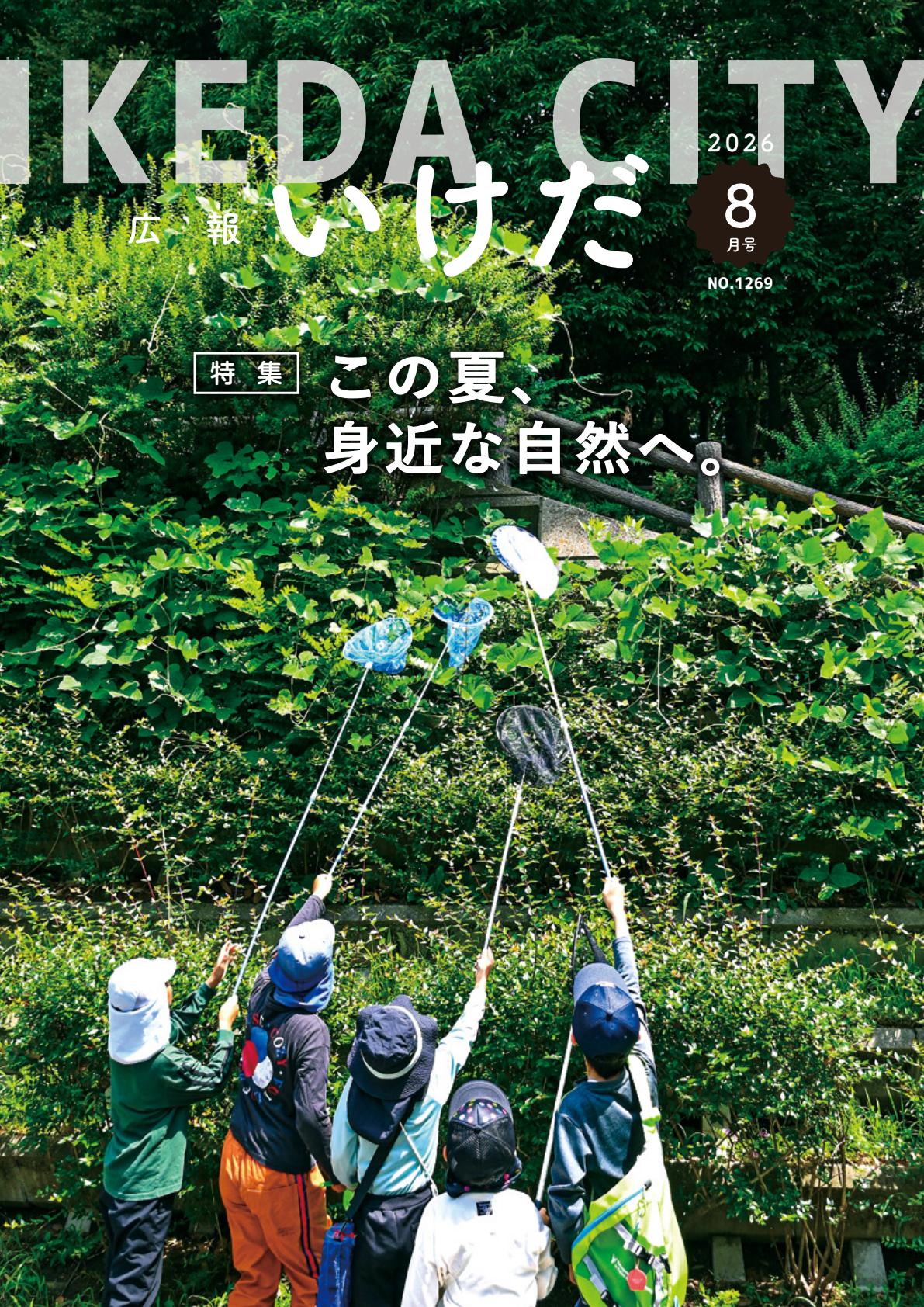 令和8年8月号