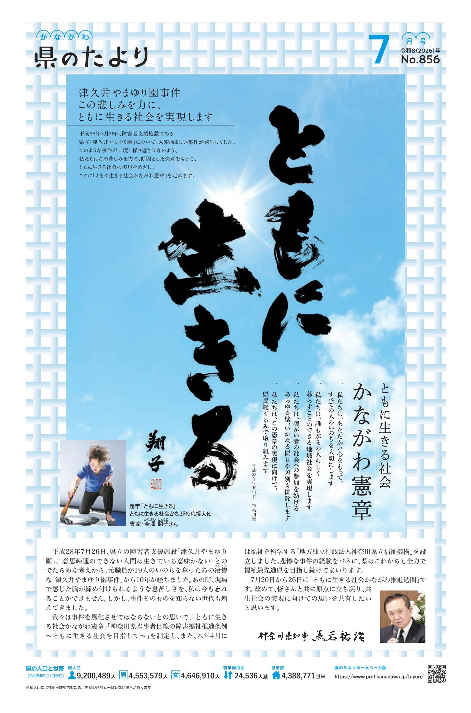 令和8年7月号