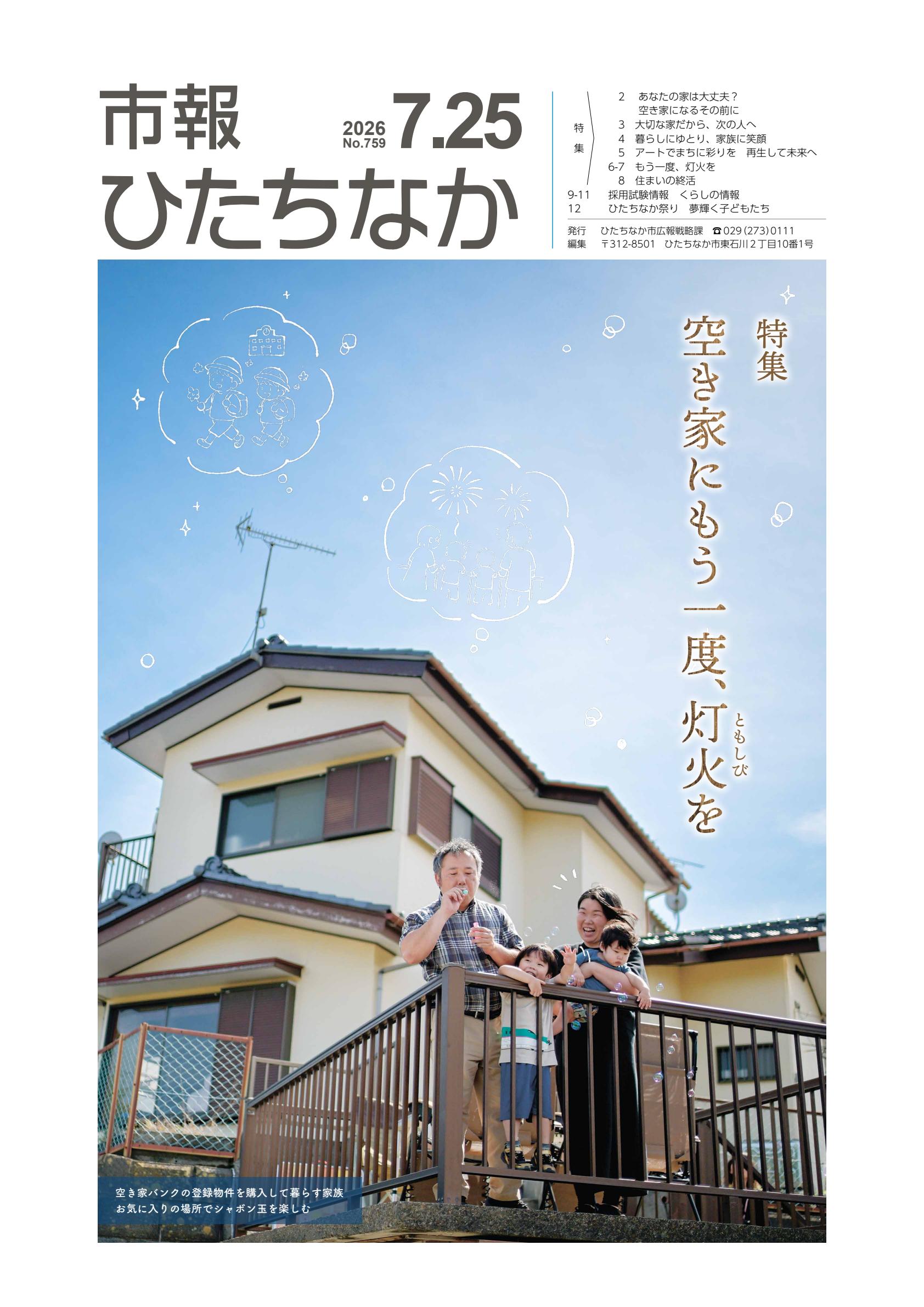 令和8年7月25日号