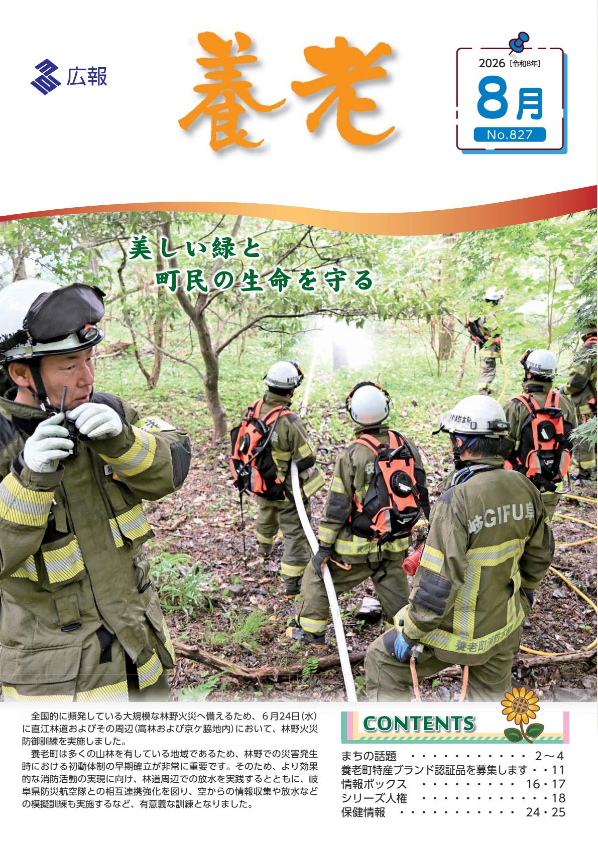 最新号表紙