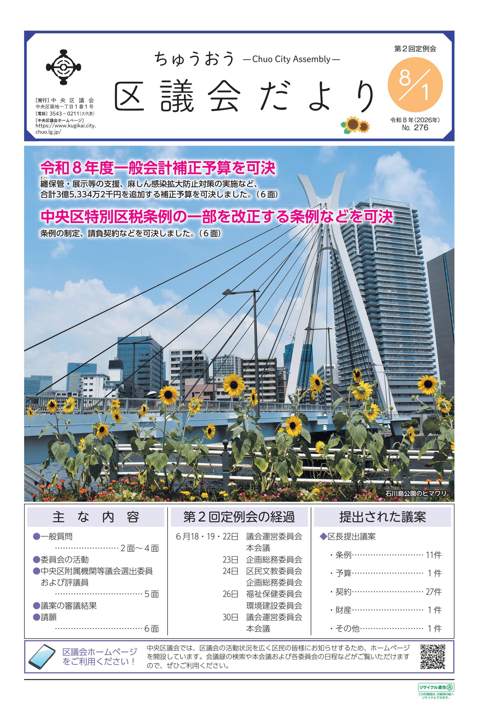 令和8年8月1日号