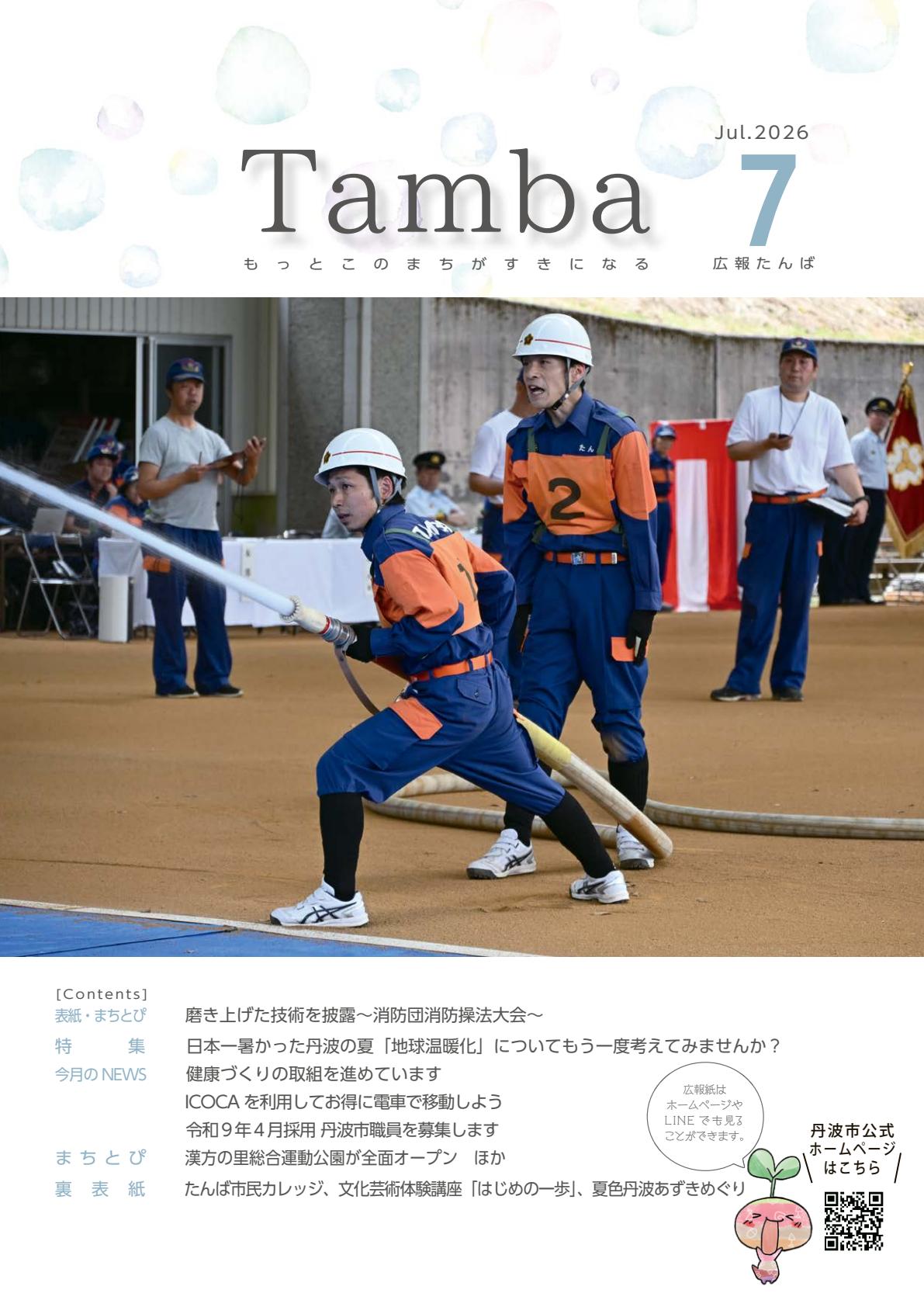 最新号表紙