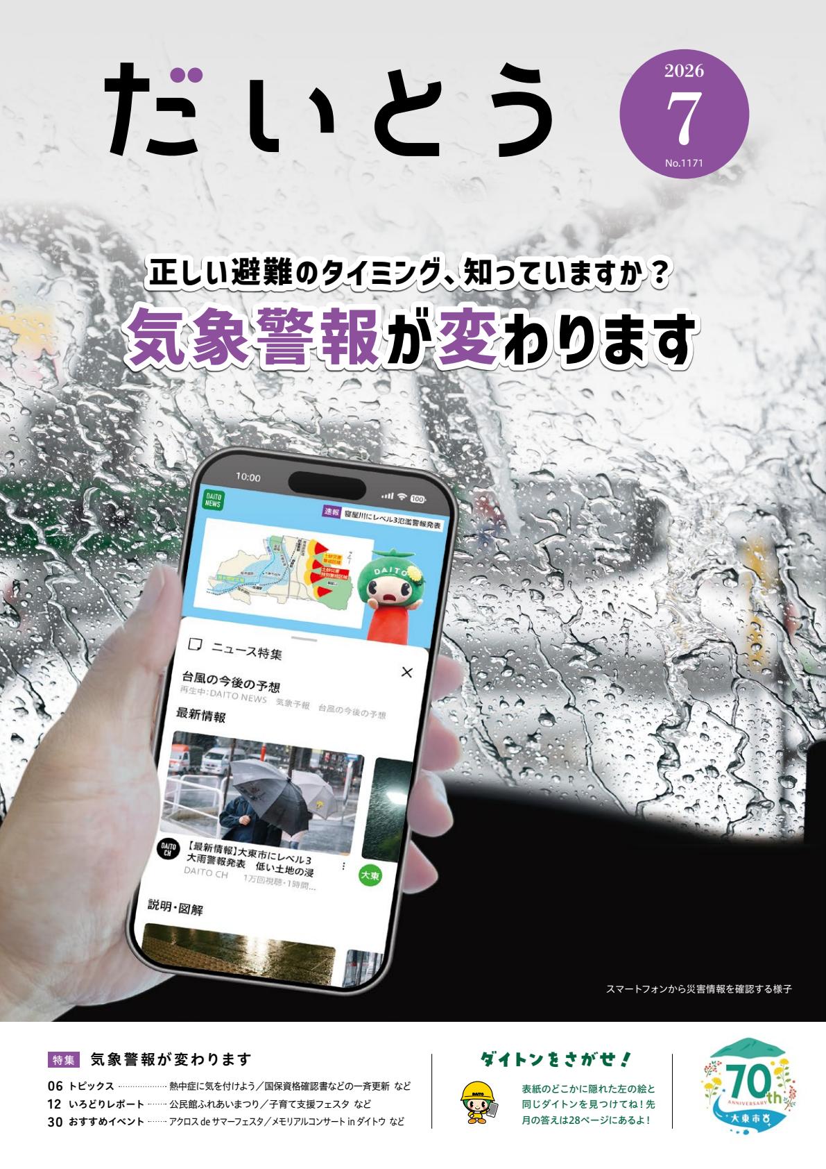 令和８年７月号