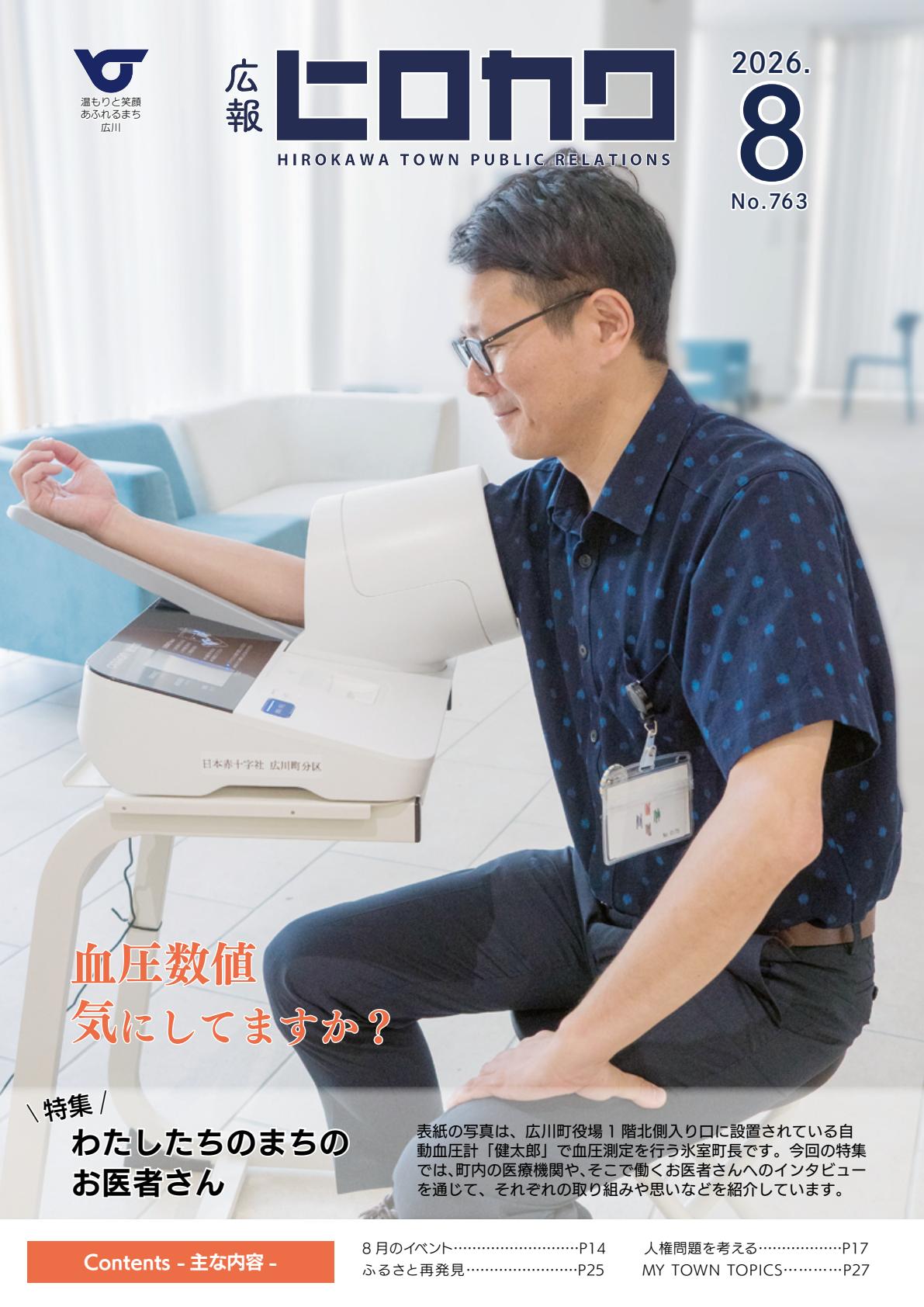 令和8年8月号