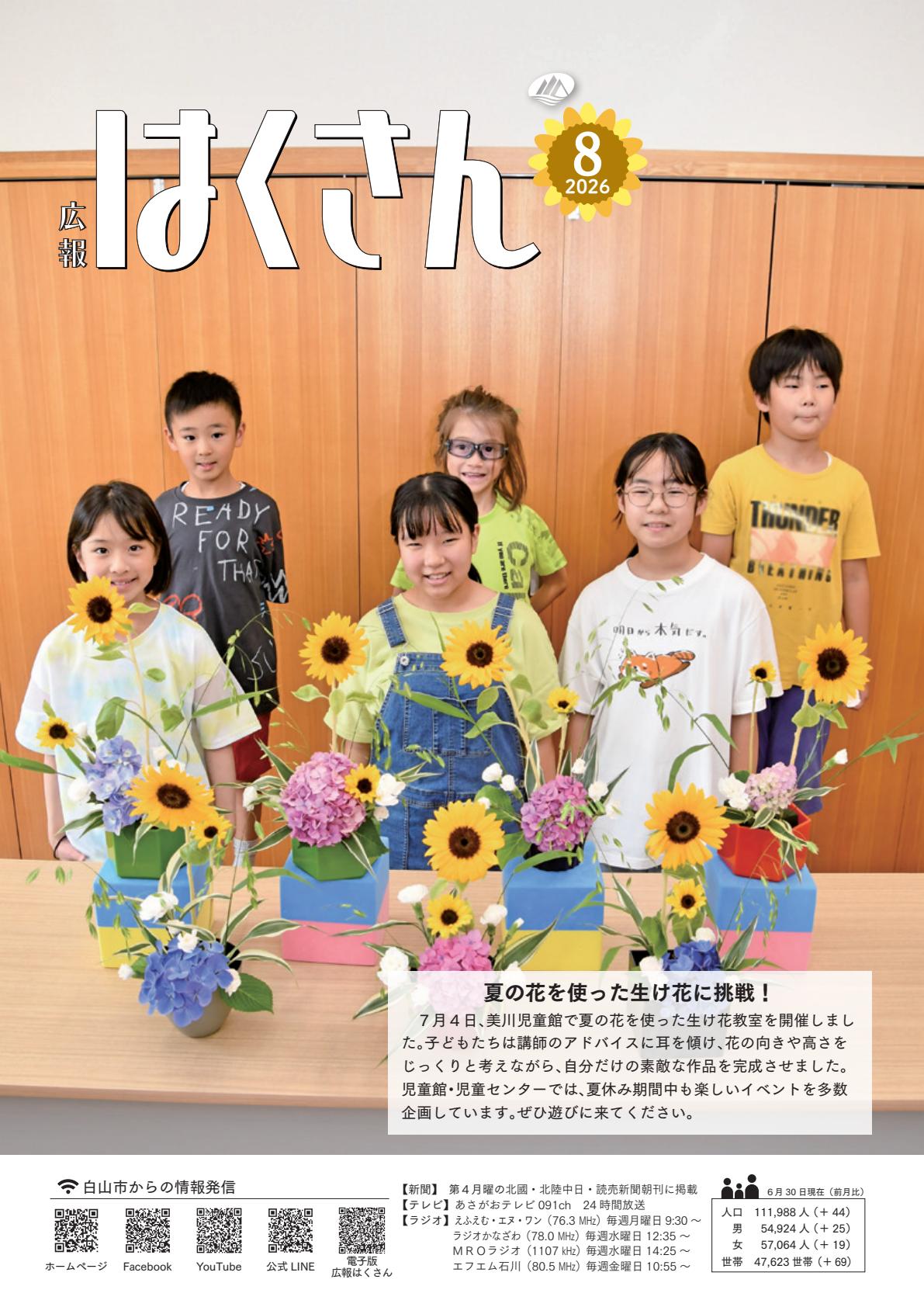 最新号表紙