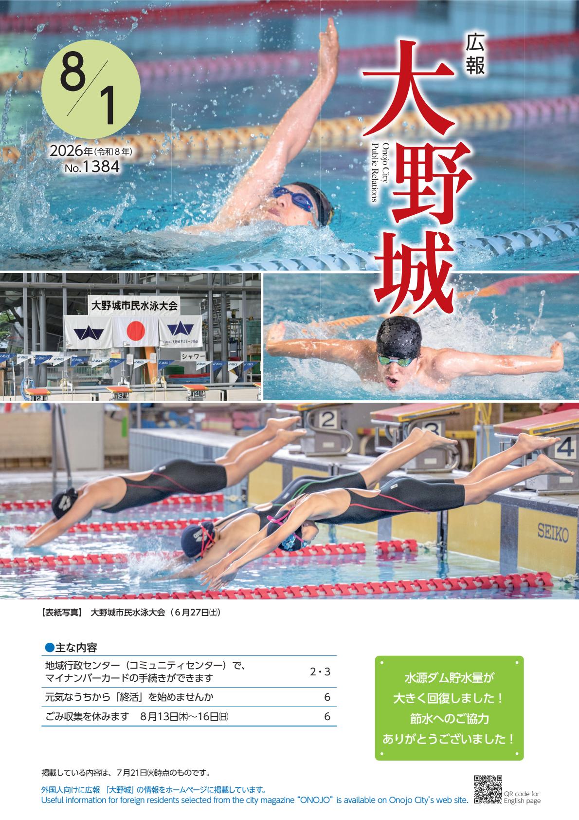 最新号表紙