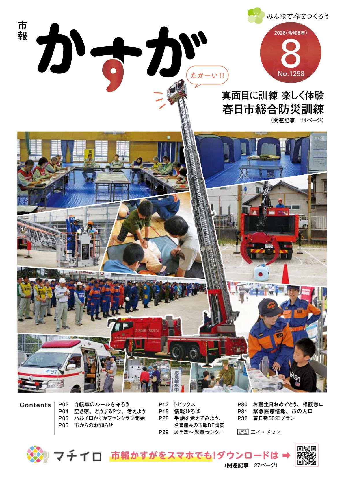 最新号表紙