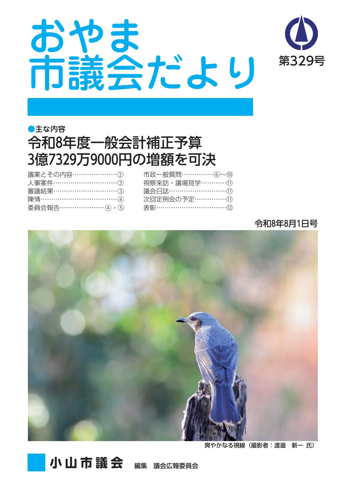 最新号表紙