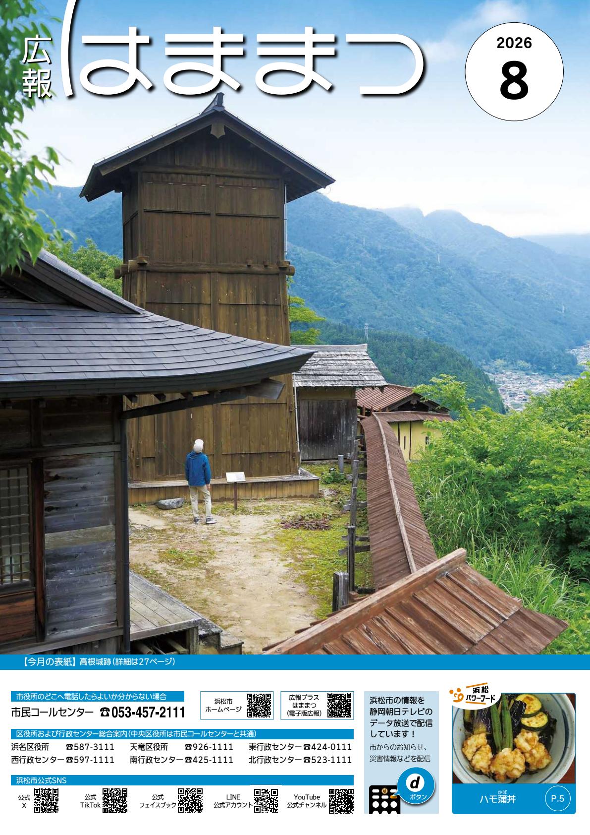 令和８年８月号