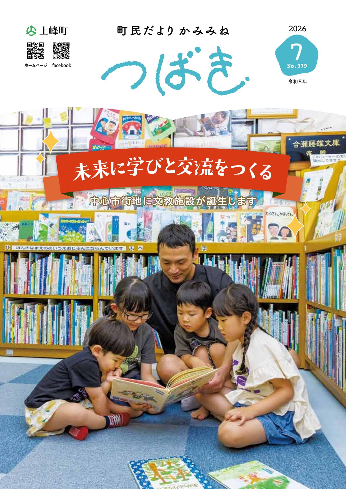 令和8年7月号