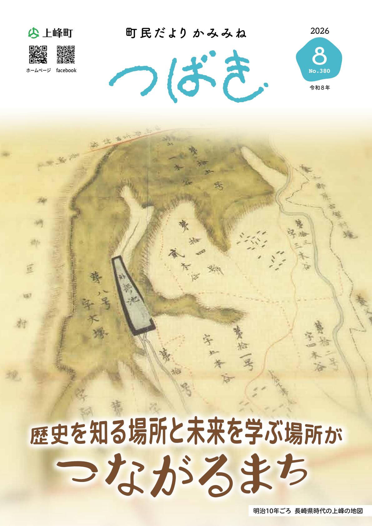 令和８年8月号