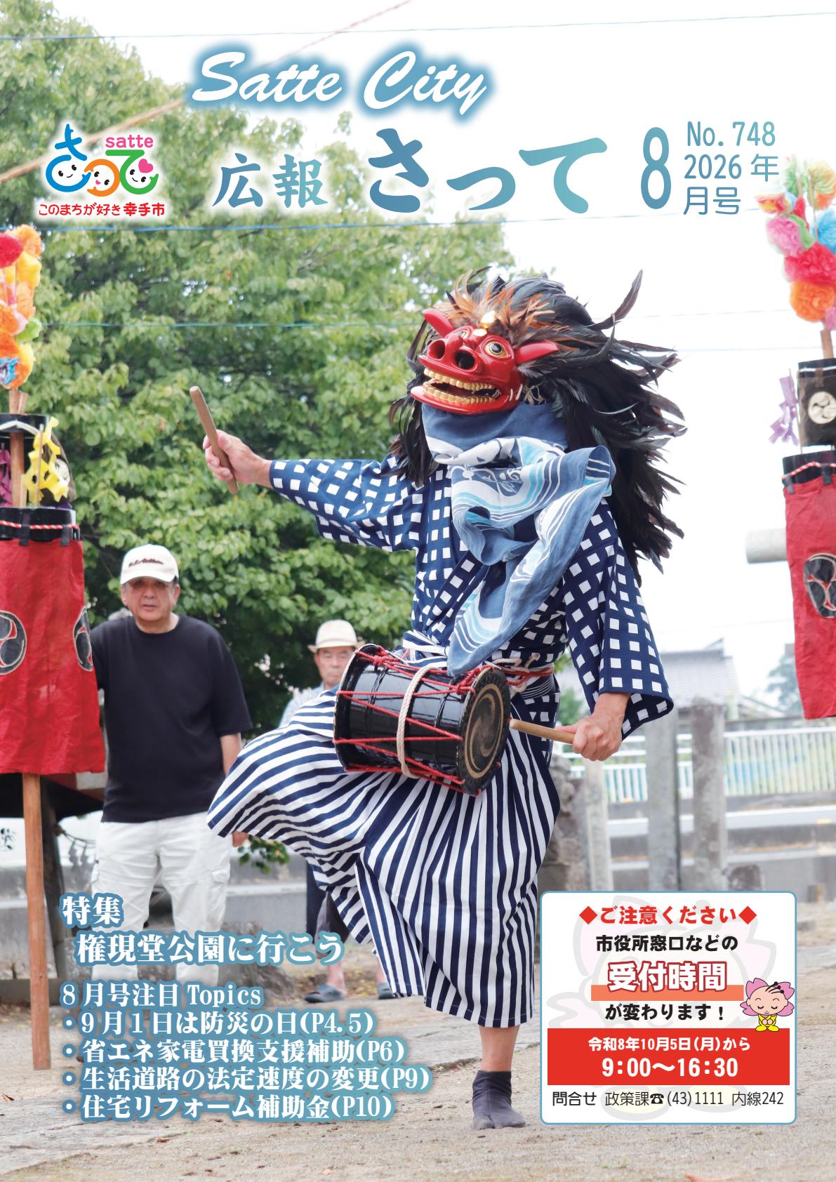最新号表紙