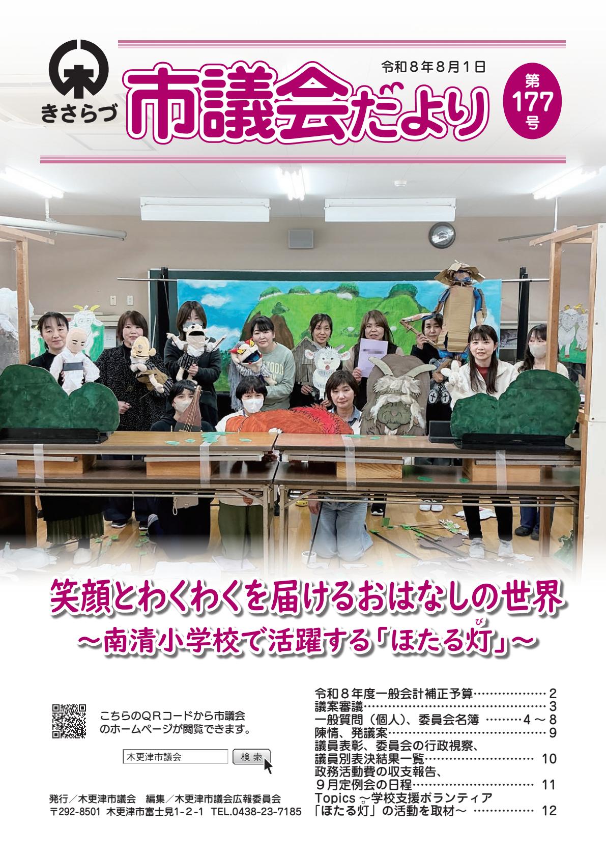 市議会だより第１７７号
