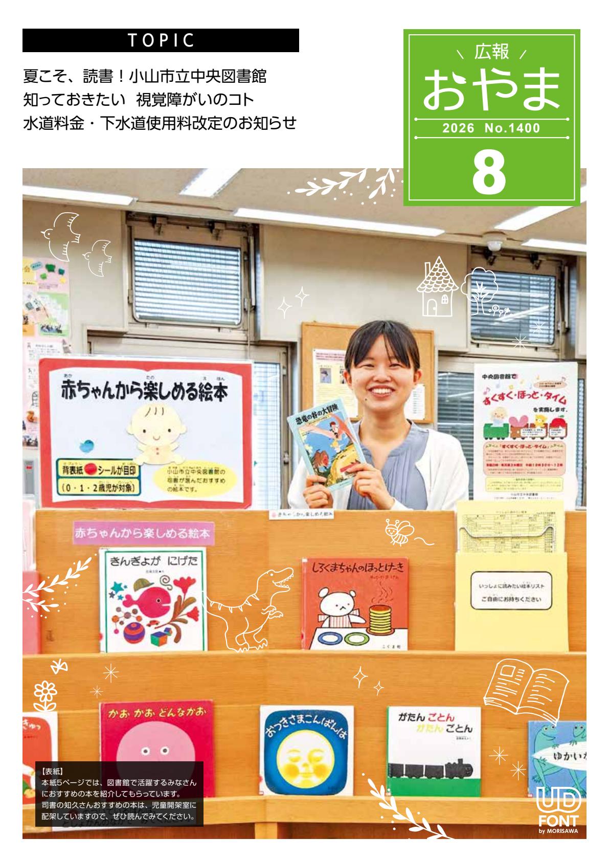 最新号表紙