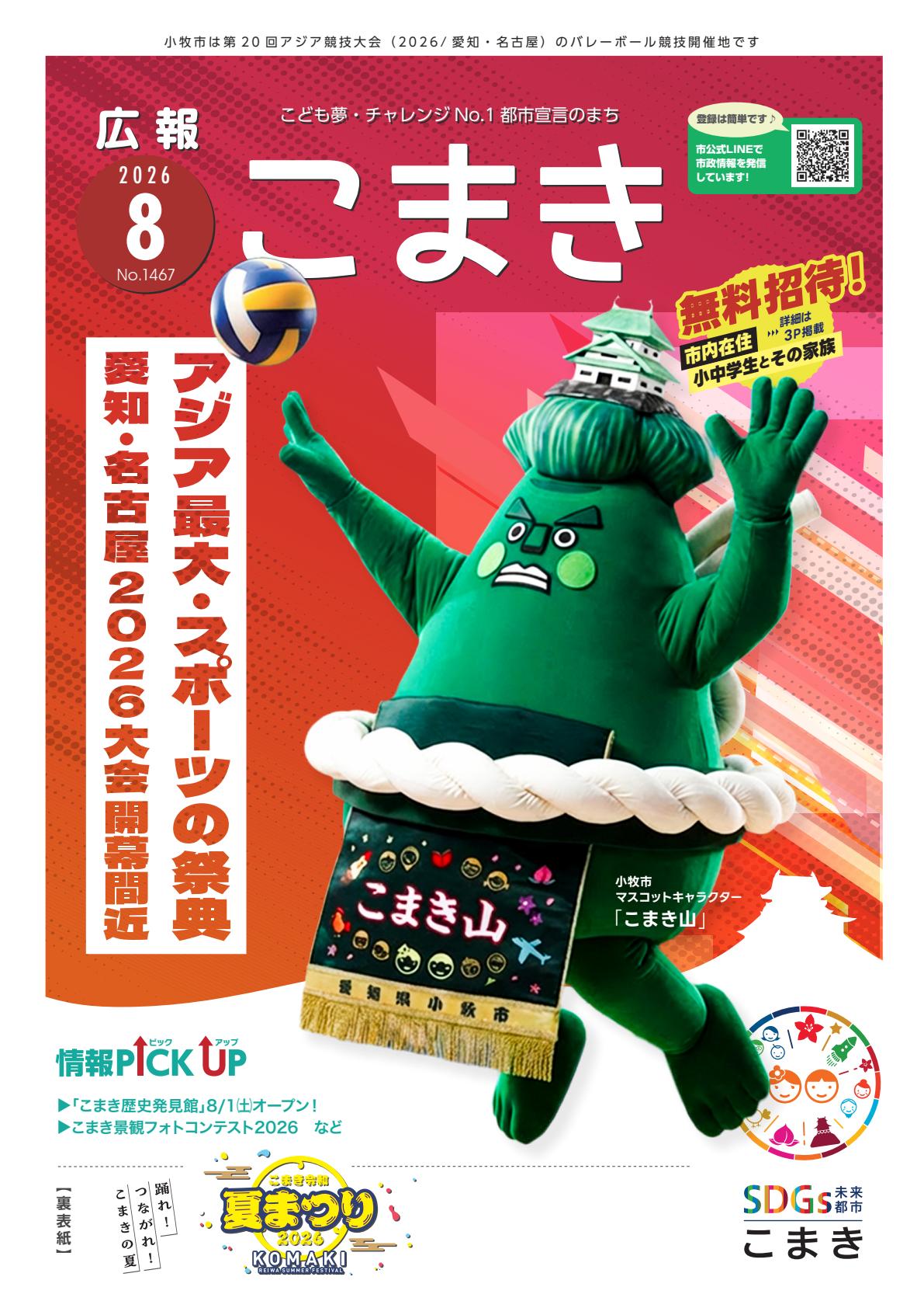 最新号表紙