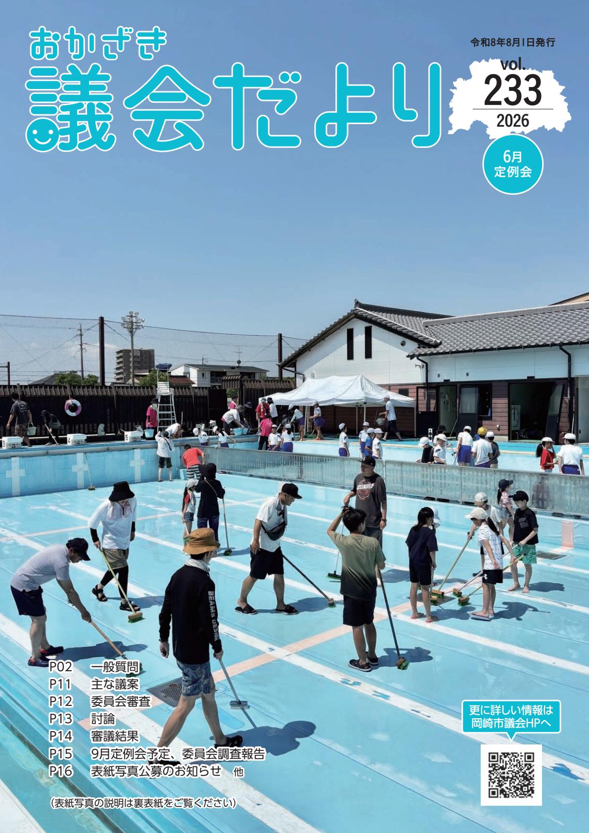 令和8年６月定例会号
