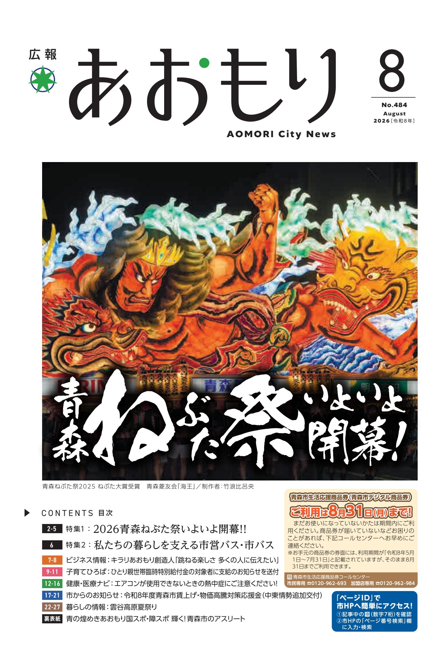 令和８年８月号