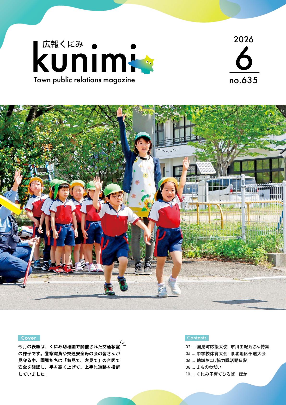 令和8年6月号