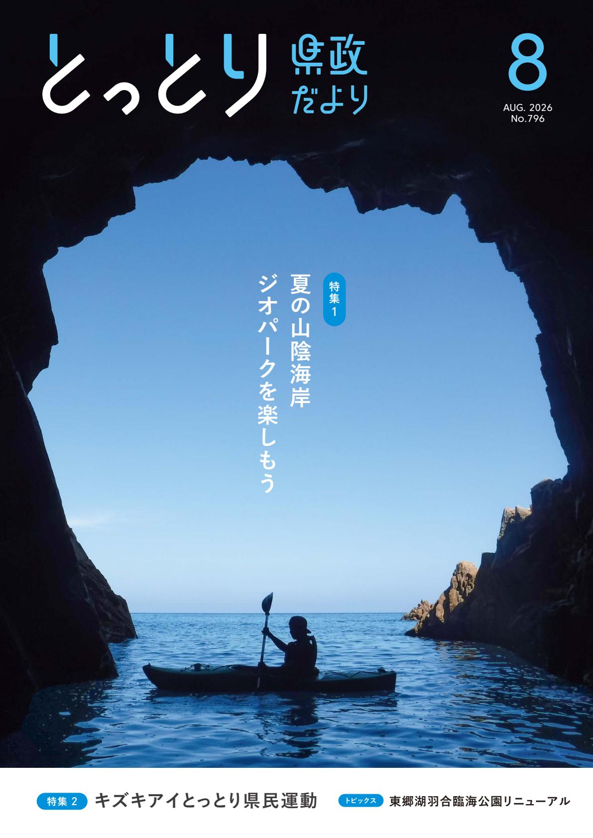 最新号表紙