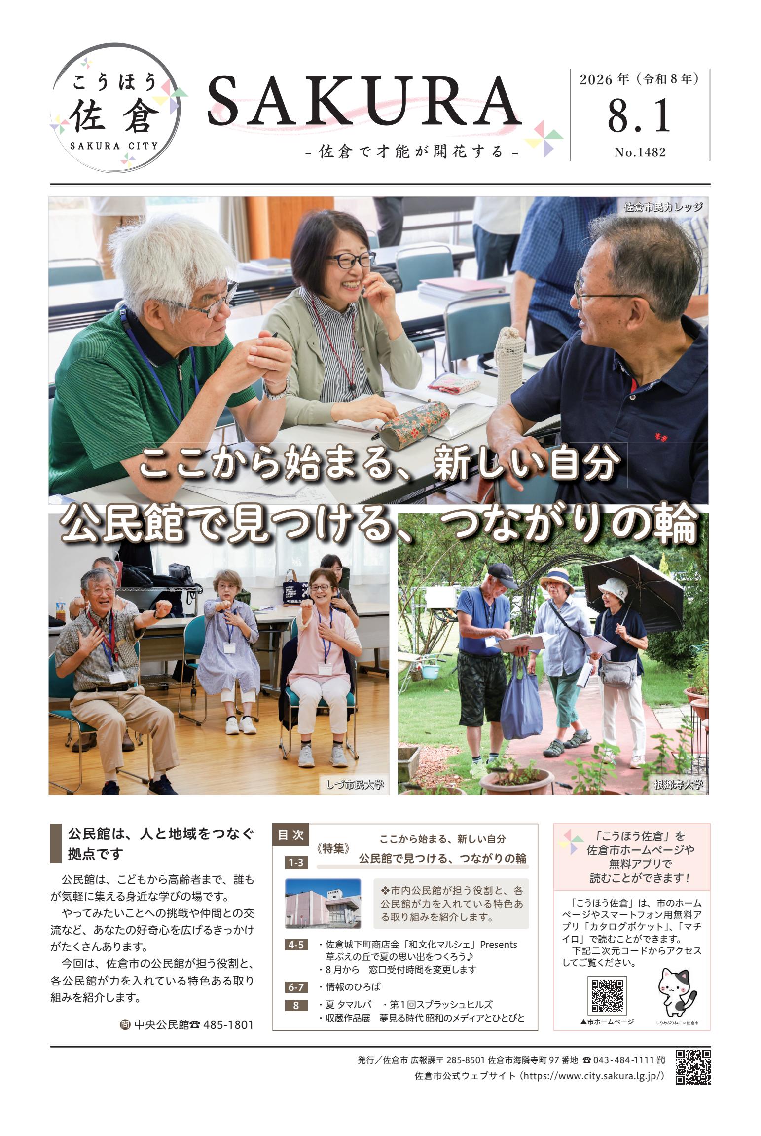2026年(令和8年)8月1日号