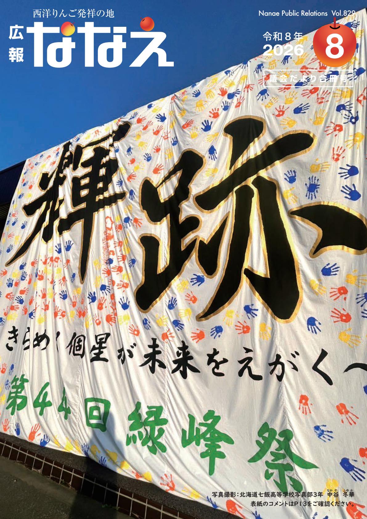 令和8(2026)年8月号