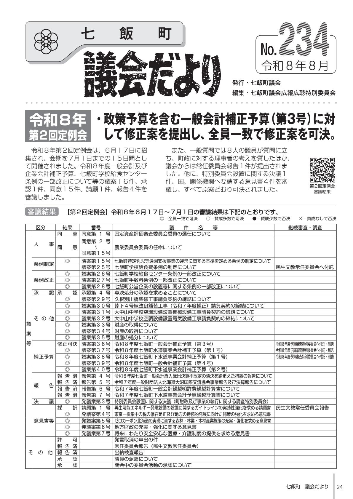 議会だより