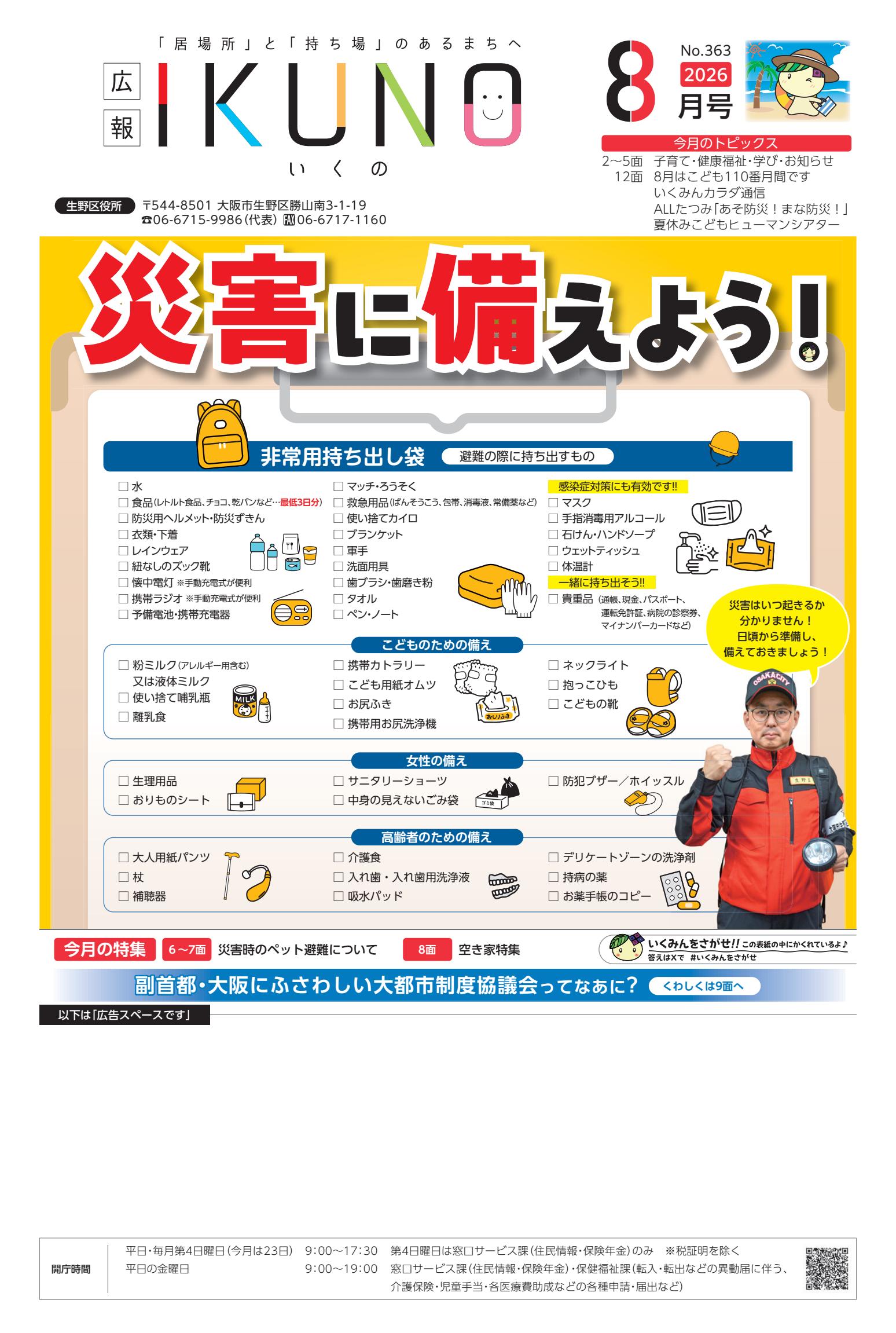 最新号表紙