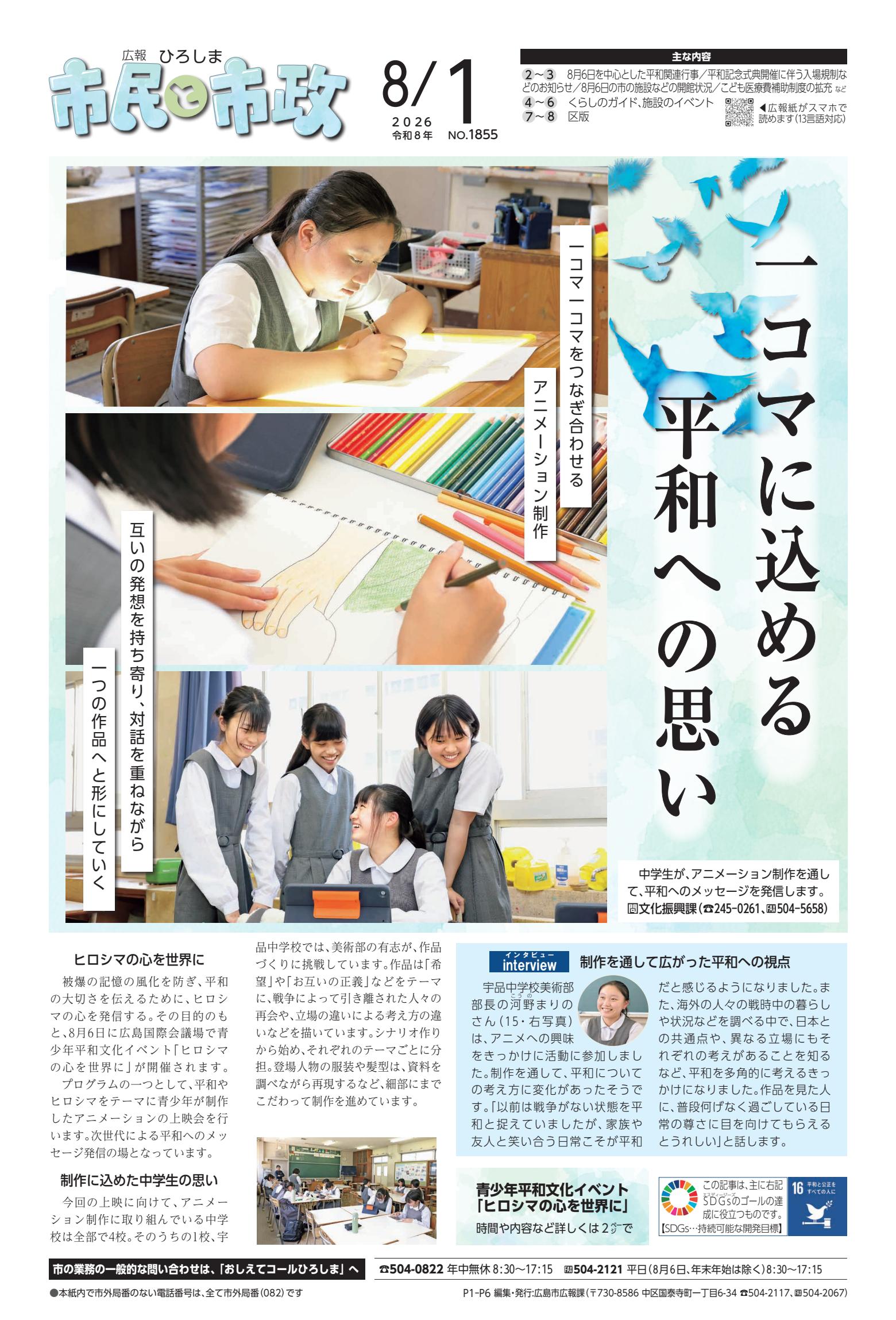 令和8年8月1日号