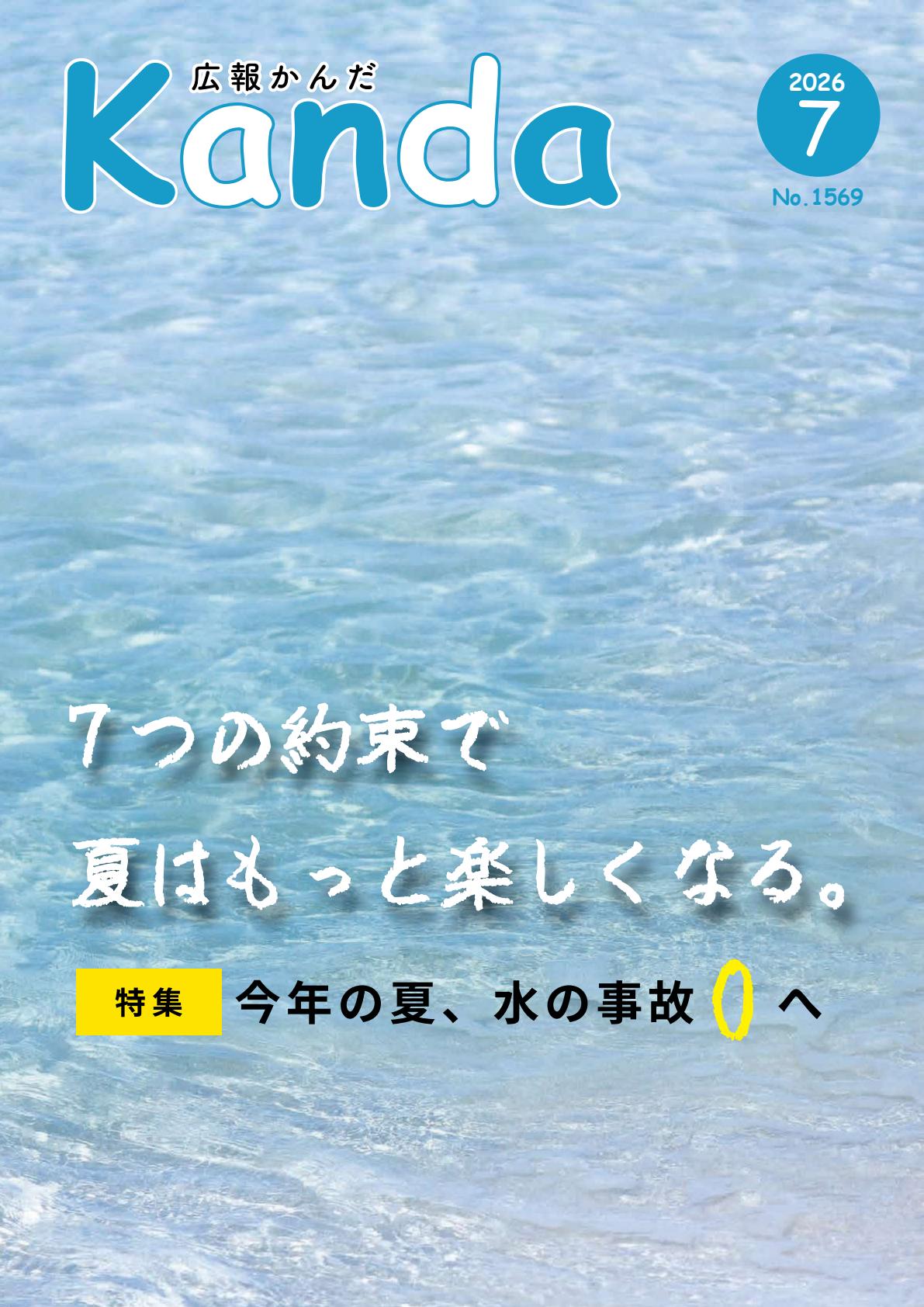 最新号表紙