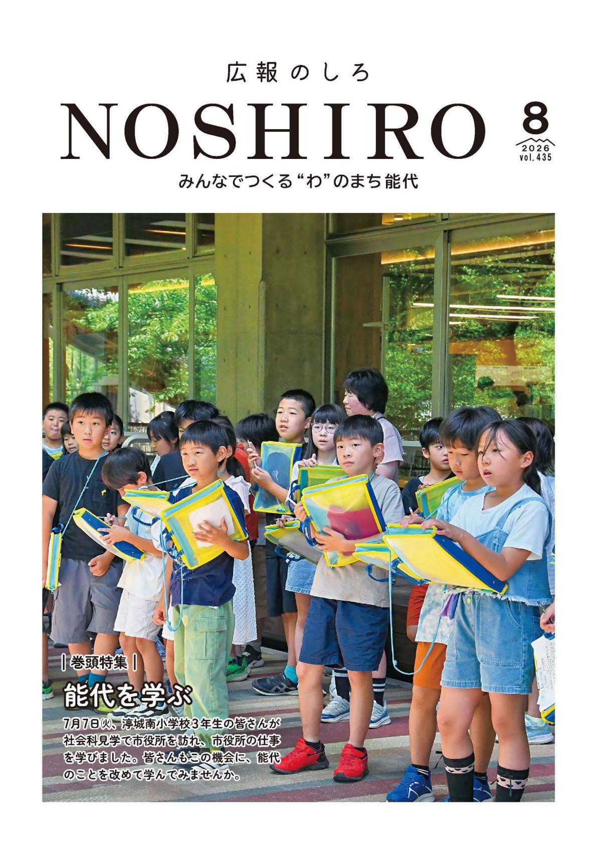 令和８年８月号