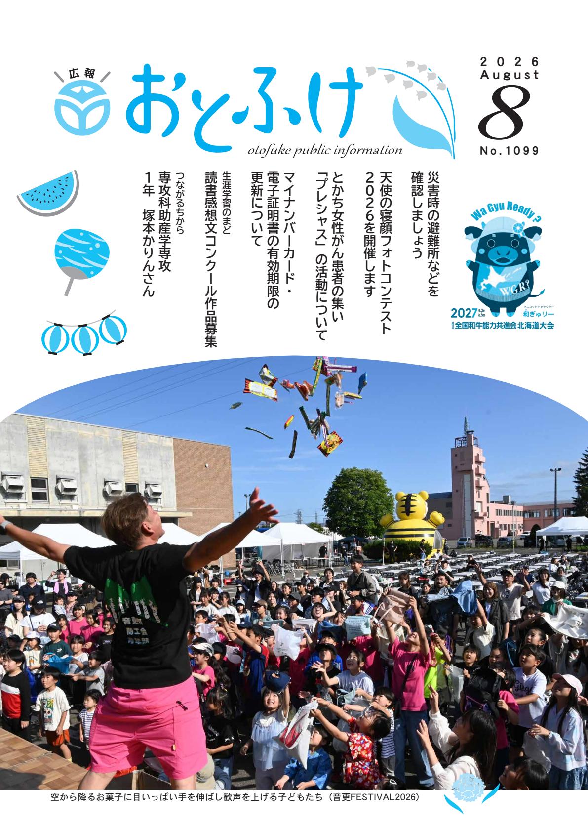 最新号表紙