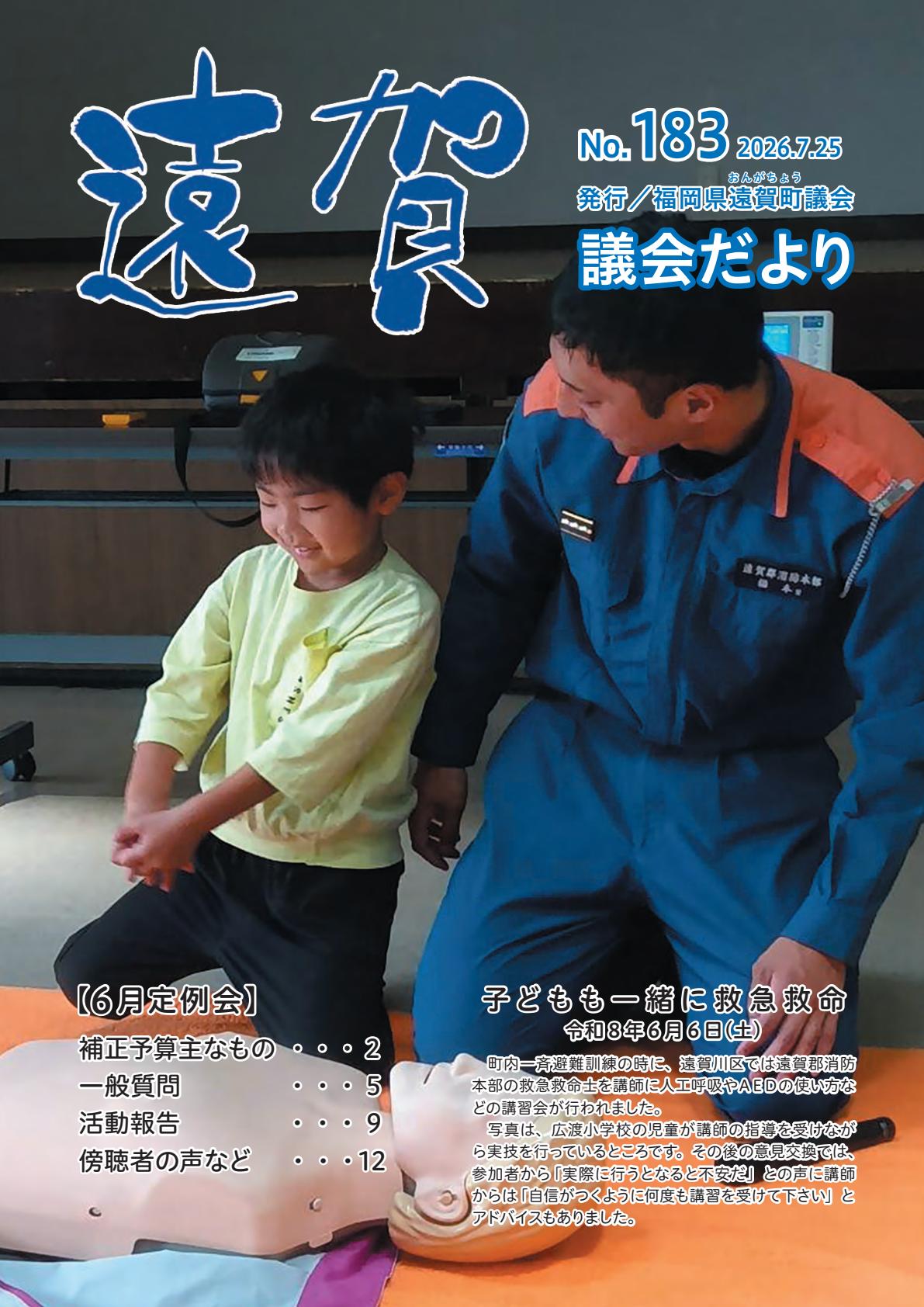 最新号表紙