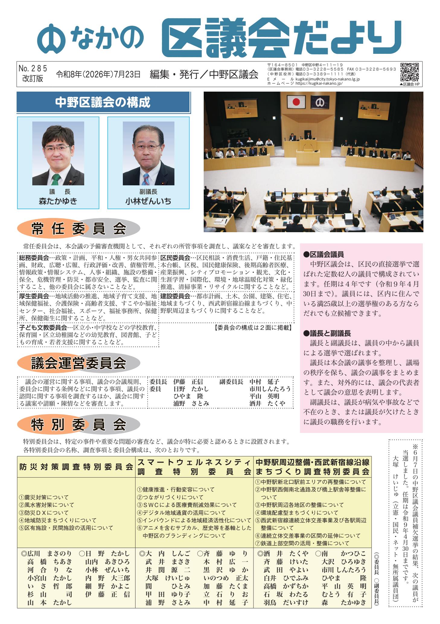 中野区議会だより第285号