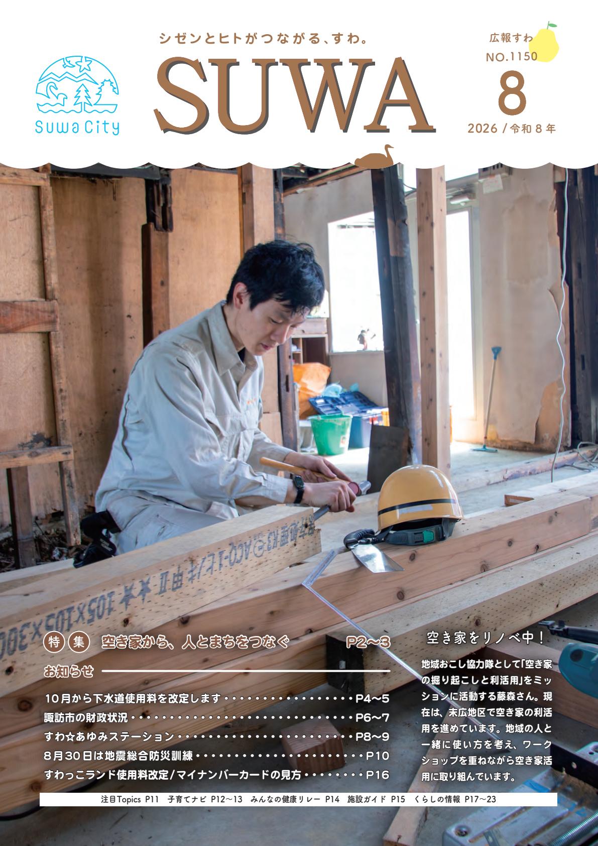 最新号表紙