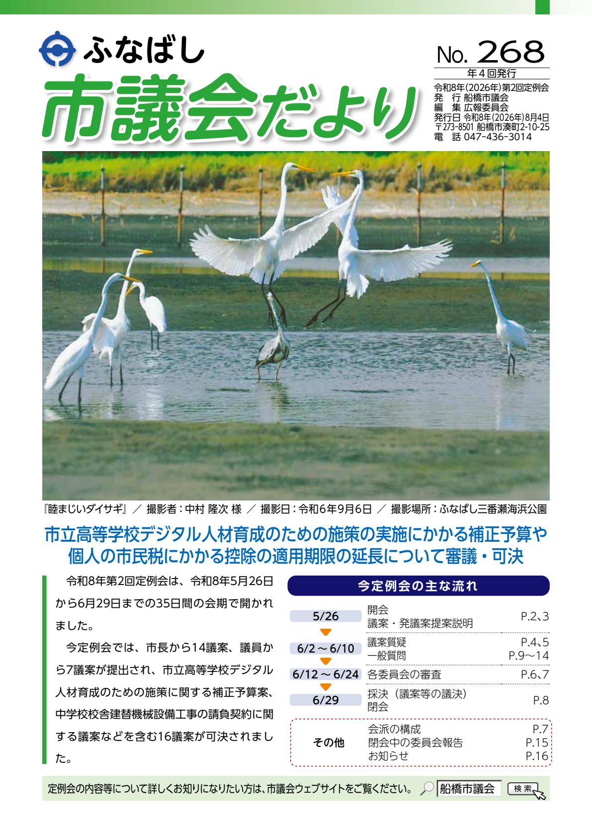令和8年第2回定例会号