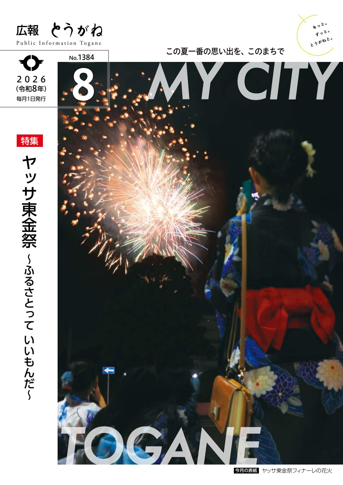 令和8年８月号