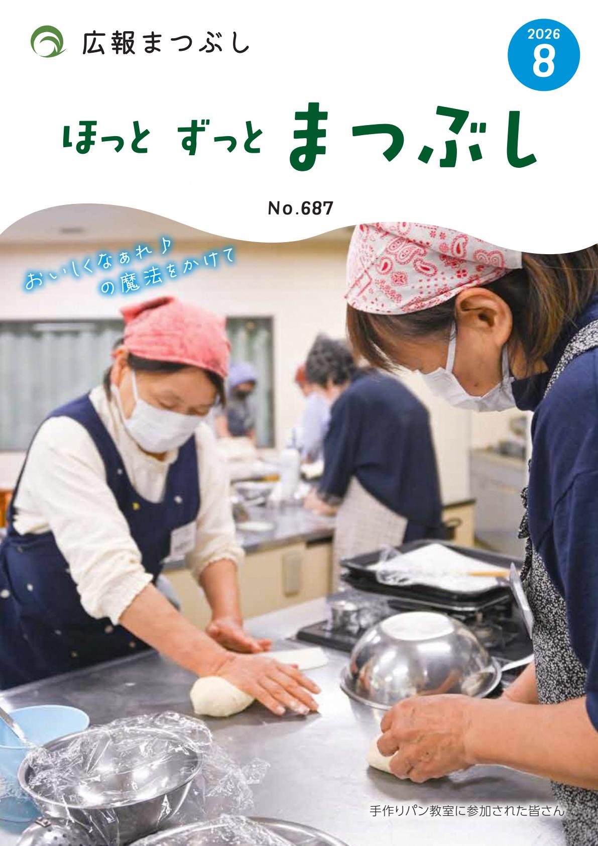 令和８年８月号
