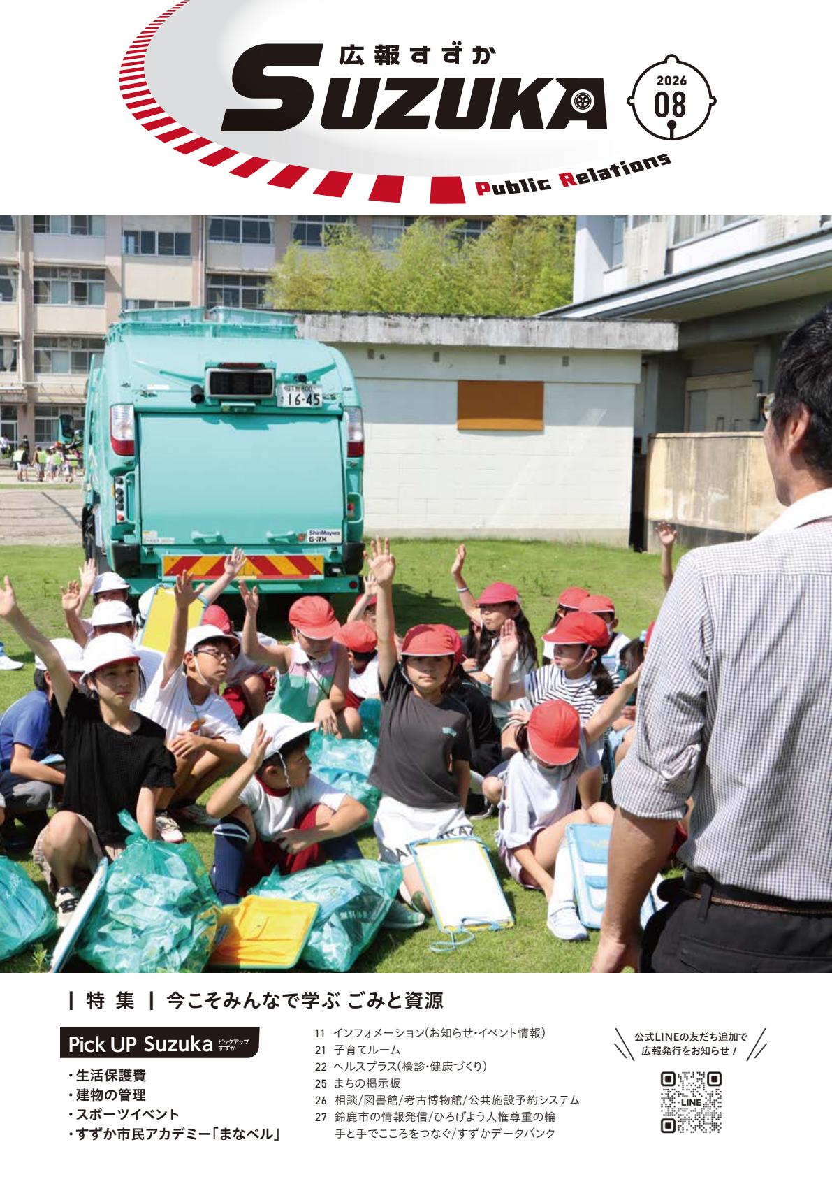 最新号表紙