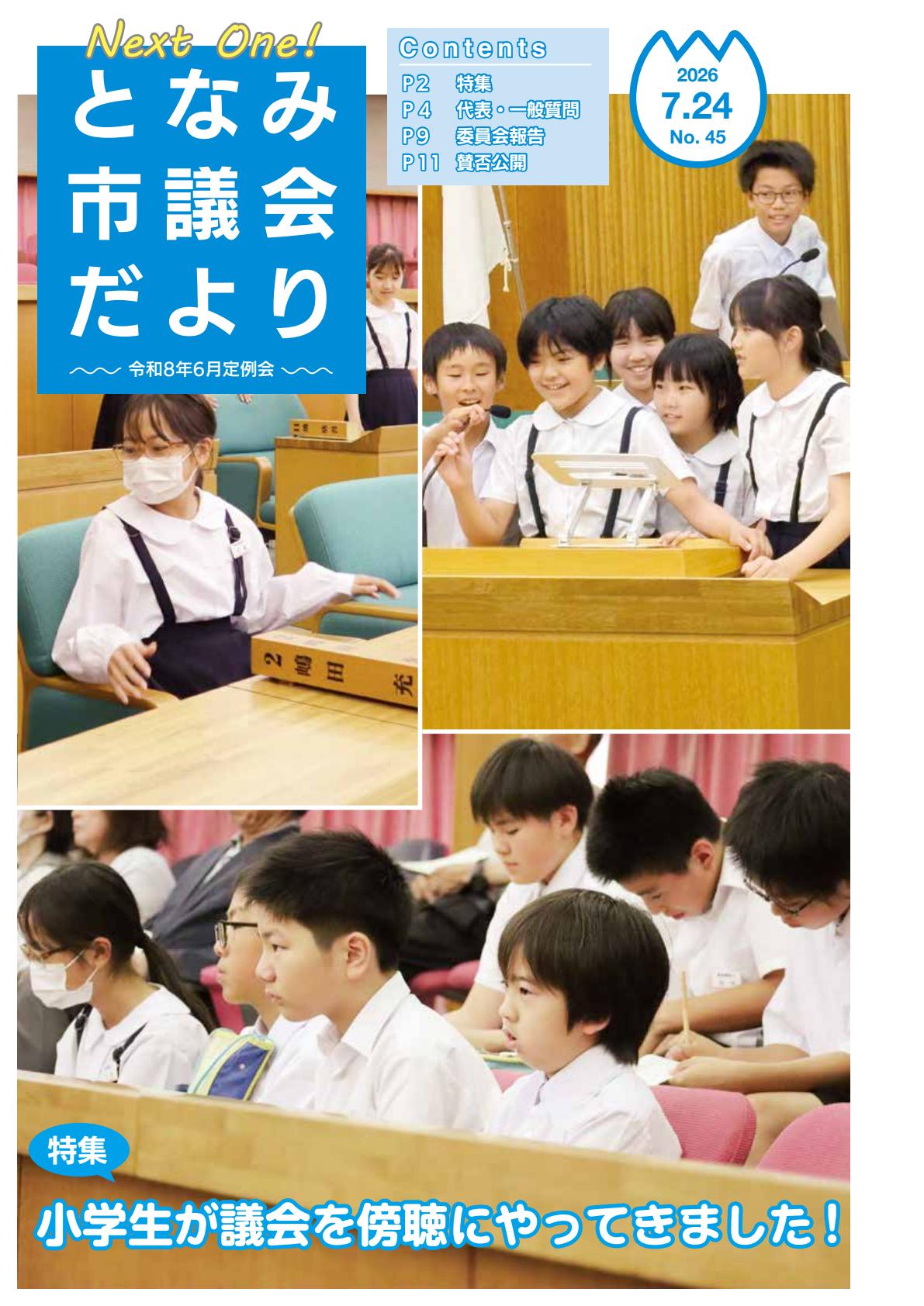 2026年７月２４日号