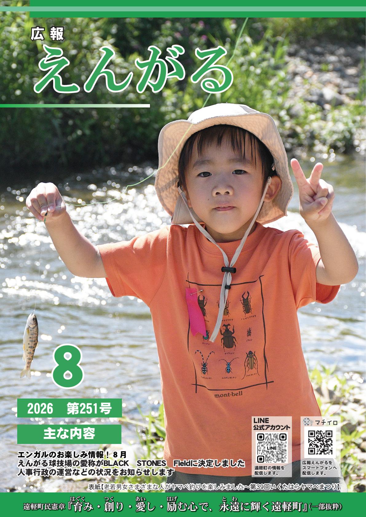 令和8年8月号