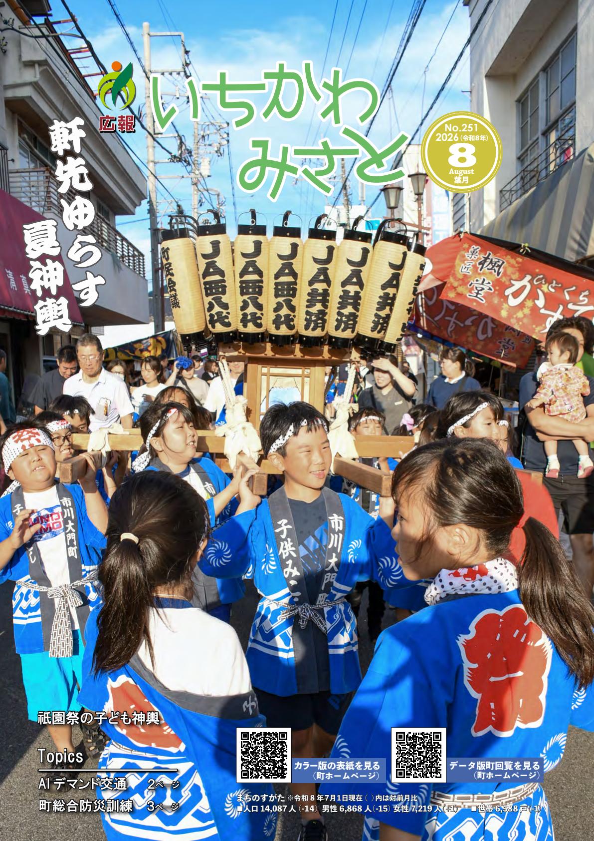 令和８年８月号