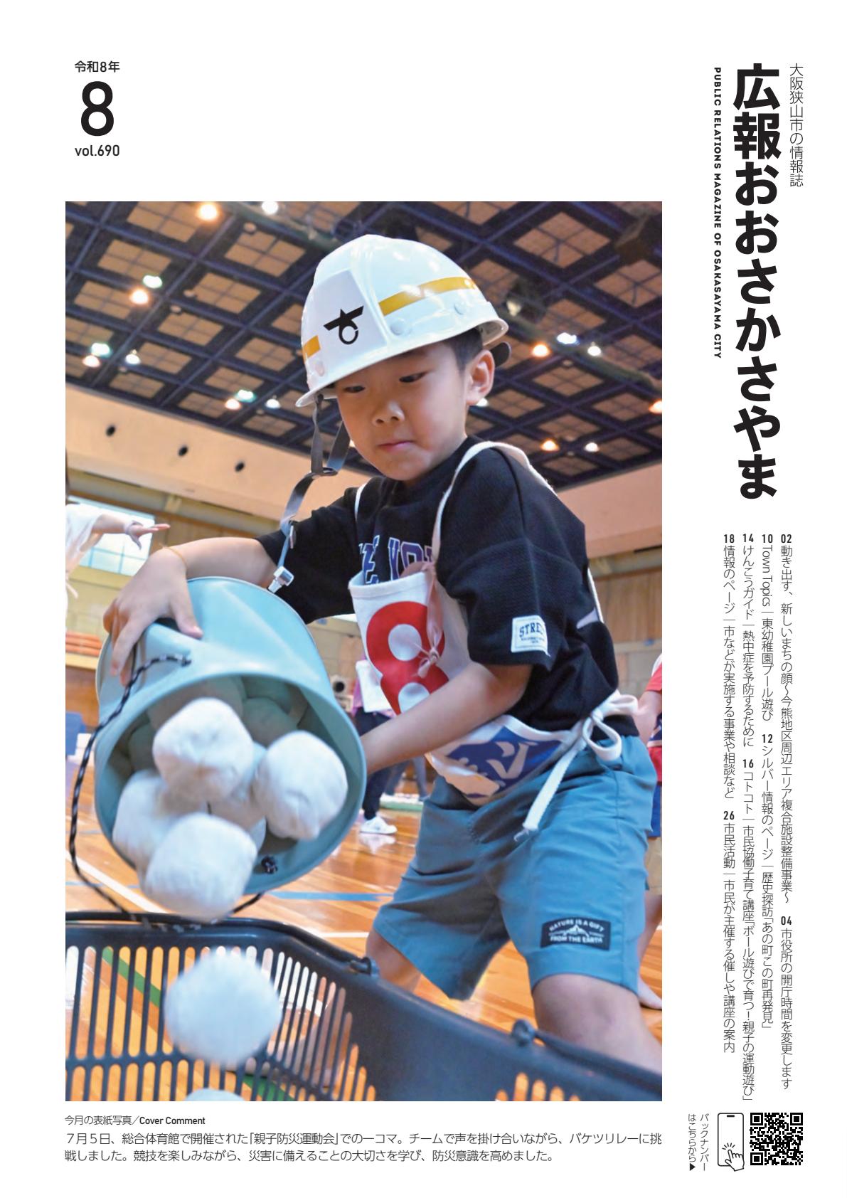 最新号表紙