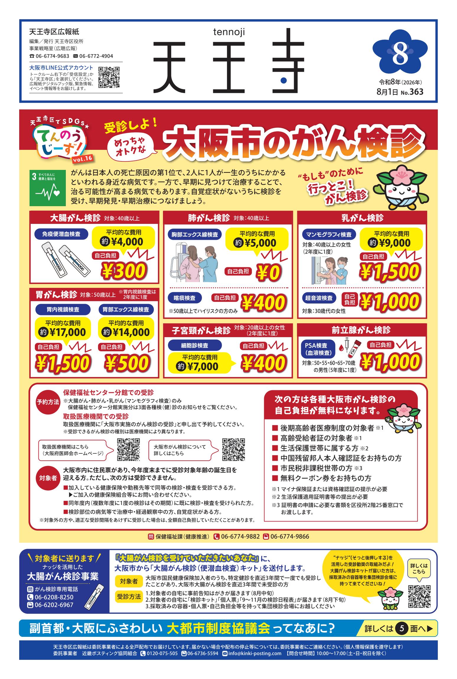 令和8年８月号